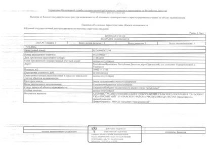 Аренда, земельный участок 39 992 кв.м, ЛПХ, с. Уздалросо, КН 05:36:000067:598