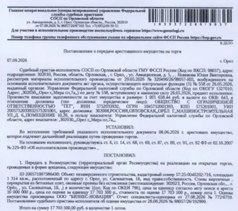 Продажа, объект незавершённого строительства 1 314 кв.м, г. Орёл, КН 57:25:0040202:716