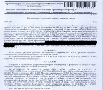 Продажа, Автомобиль ЛАДА ЛАРГУС, 2016 г.в., г/н: У763ХР57 (согласно акту ареста (описи) имущества…
