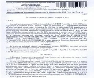 Продажа, Грузовой фургон VOLKSWAGEN (WV2) TRANSPORTER T4, 1992 г.в, г/н К255ВК57, VIN…
