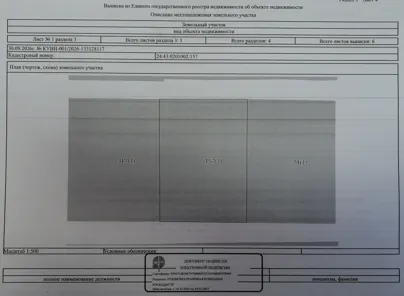 Продажа, земельный участок 1 231 кв.м, ИЖС, г. Ачинск, КН 24:43:0201002:157