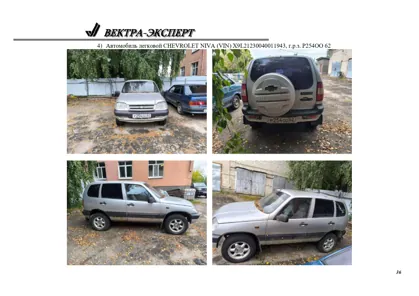 Продажа, Автомобиль легковой ШЕВРОЛЕ НИВА, VIN X9L21230040011943