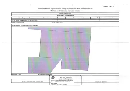 Продажа, земельный участок 906 кв.м, ЛПХ, п. Оштинское, КН 35:01:0301018:471