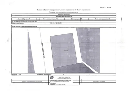Продажа, земельный участок 426 кв.м, ЛПХ, п. Анненское, КН 35:01:0103038:52
