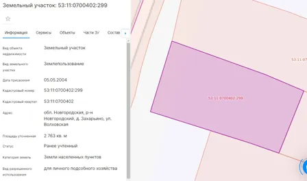 Продажа, земельный участок 2 763 кв.м, ЛПХ, д. Захарьино, КН 53:11:0700402:299