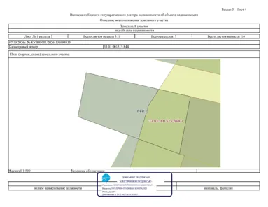 Продажа, земельный участок 1 542 кв.м, д. Григорово, КН 33:01:001515:844