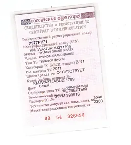 Продажа, Автомобиль марки HYUNDAI H1-Grand- Starex, 2011 года выпуска, (VIN) KMJWA37JABU271799…