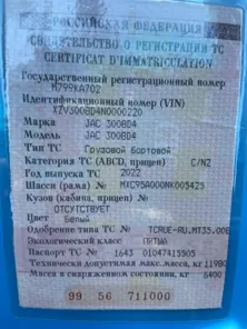Продажа, Автомобиль марки JAC модель 3008D4 2022 г.в. VIN номер XZV3008D4N0000220